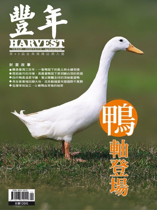 Cover image for Harvest 豐年雜誌